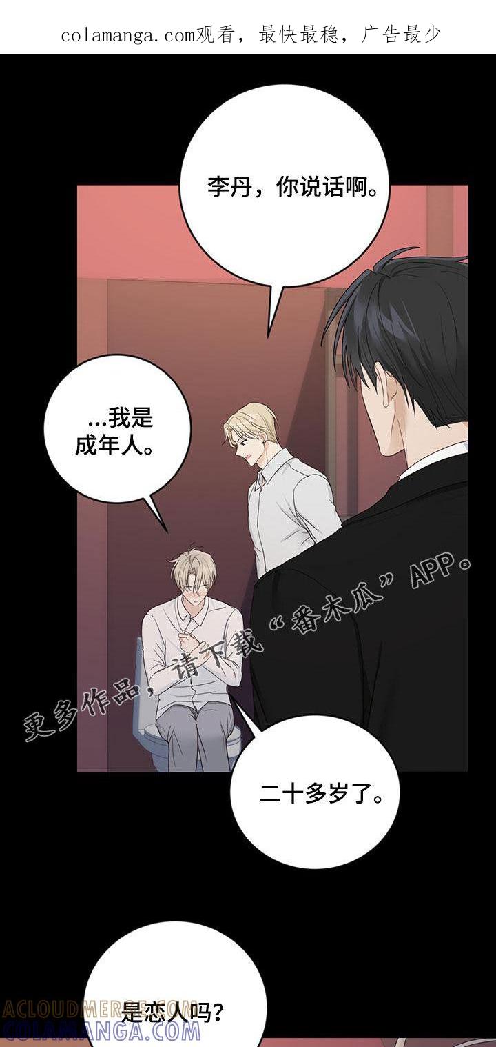 《糖不腻》第43章：罪名 第1页