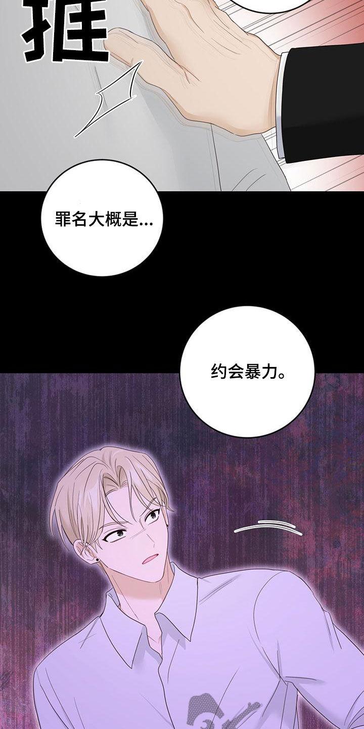《糖不腻》第43章：罪名 第12页