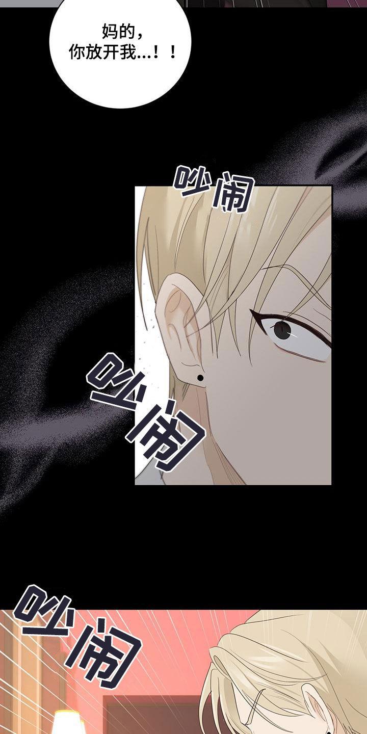 《糖不腻》第43章：罪名 第6页