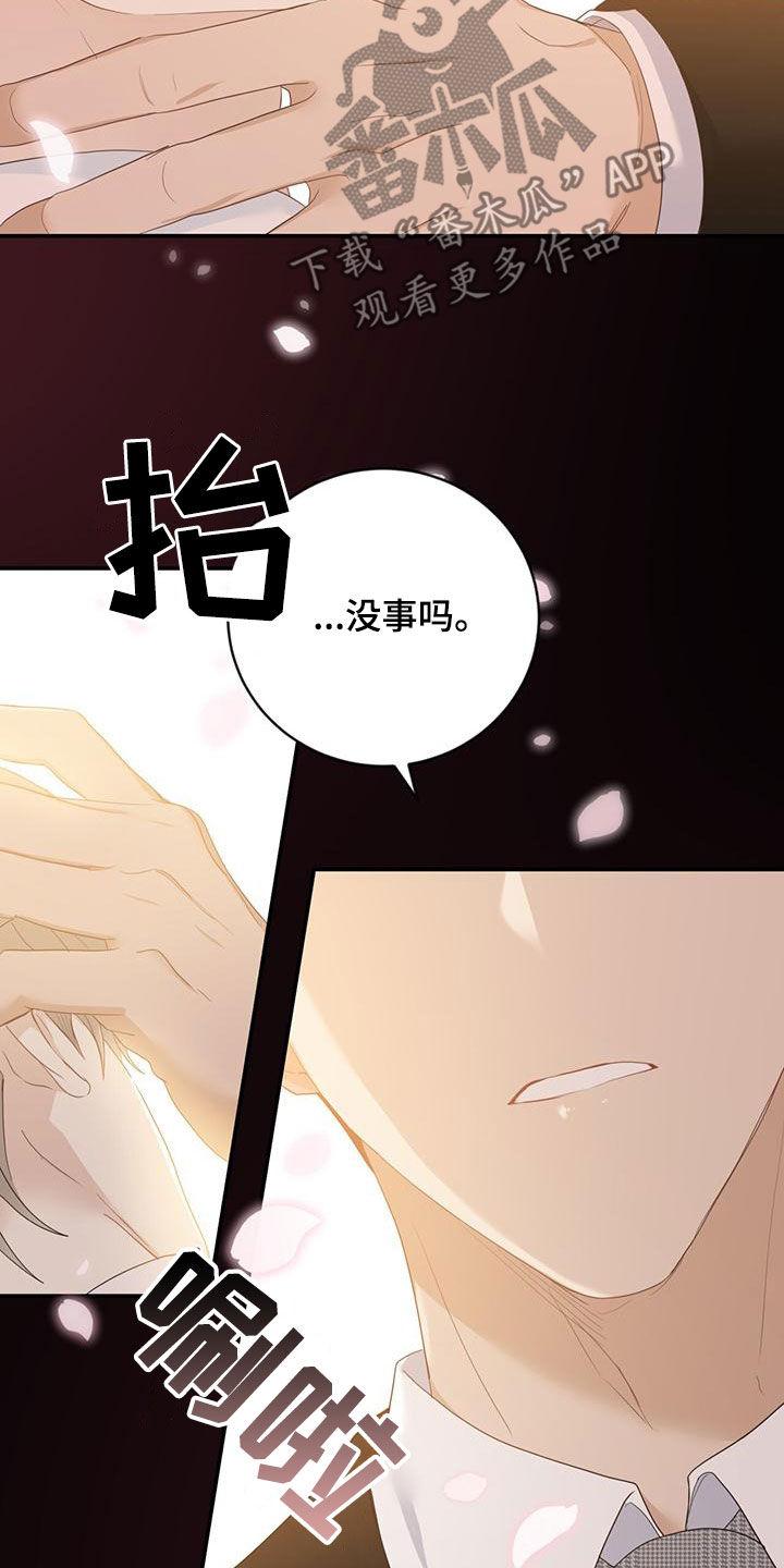 《糖不腻》第43章：罪名 第24页
