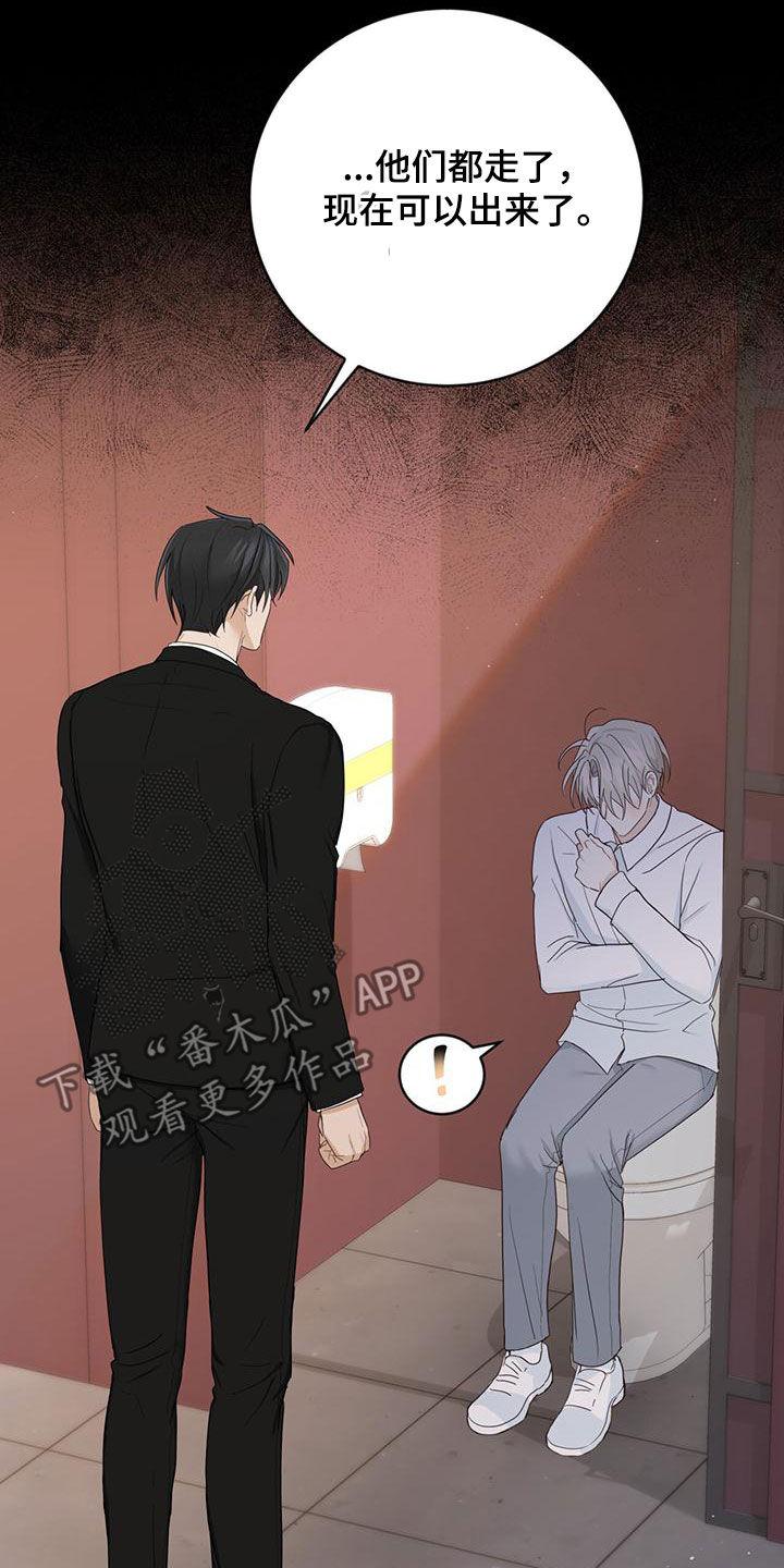 《糖不腻》第43章：罪名 第16页