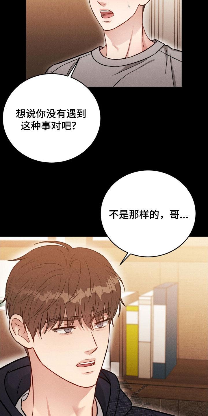 《强制暗示》第43章：越靠近越讨厌 第4页