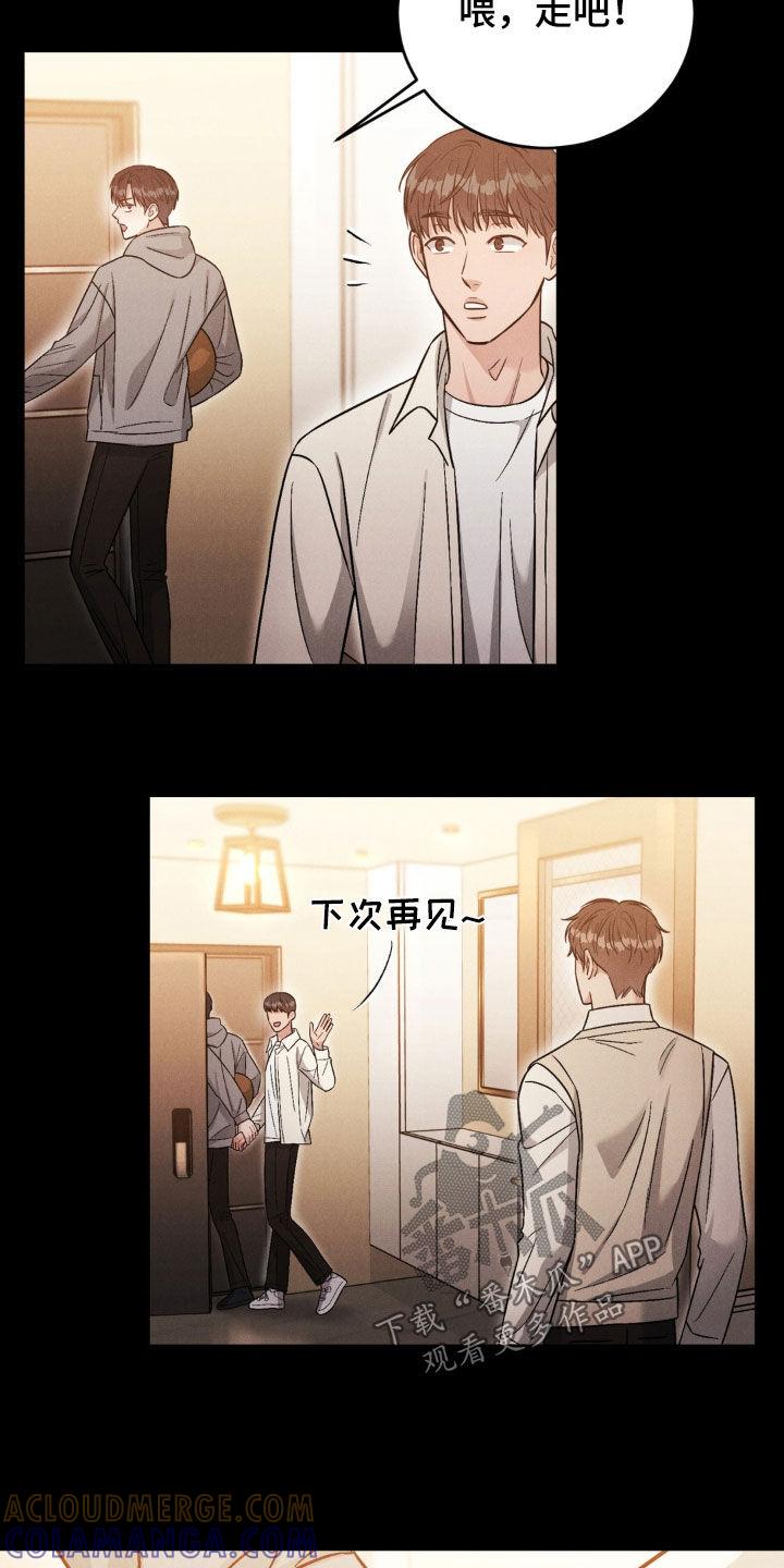 《强制暗示》第43章：越靠近越讨厌 第9页