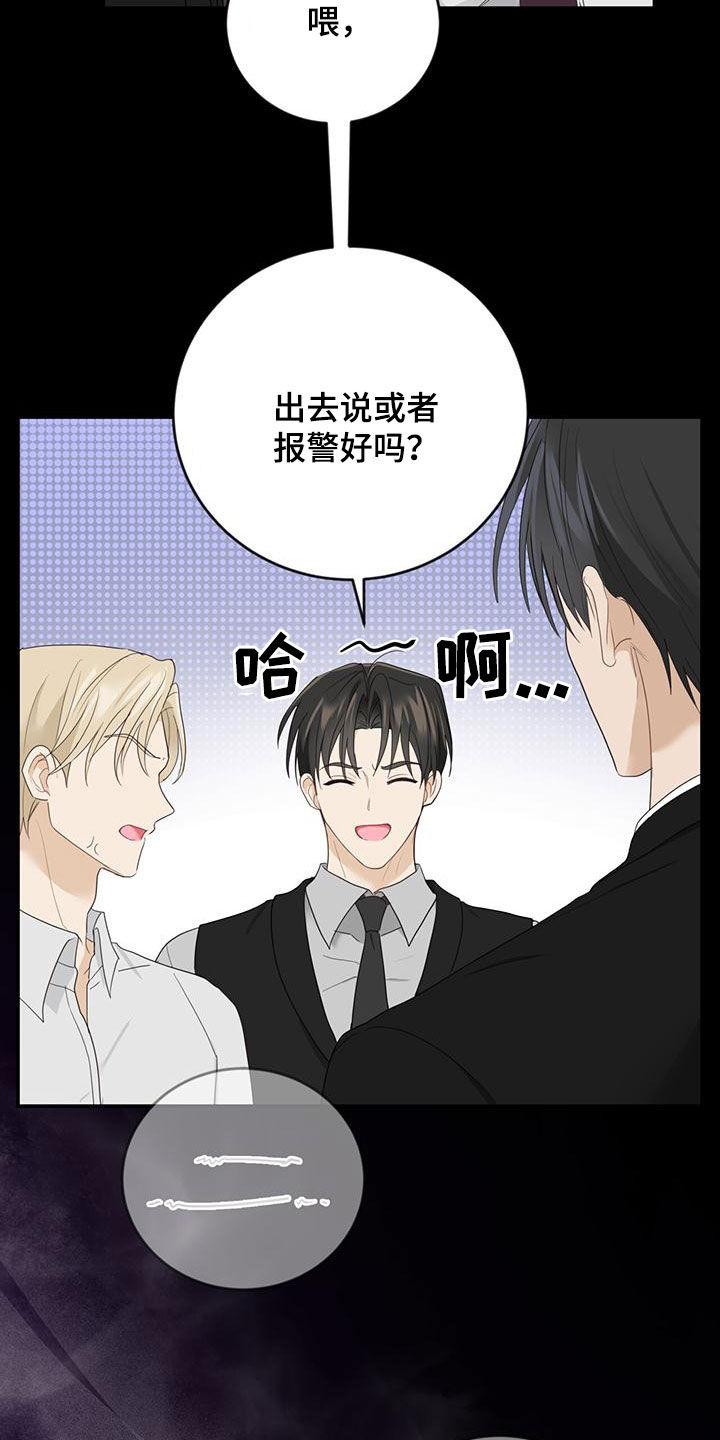《糖不腻》第43章：罪名 第14页