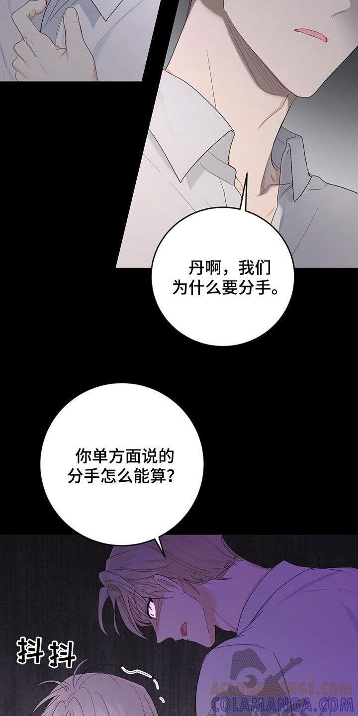 《糖不腻》第43章：罪名 第3页