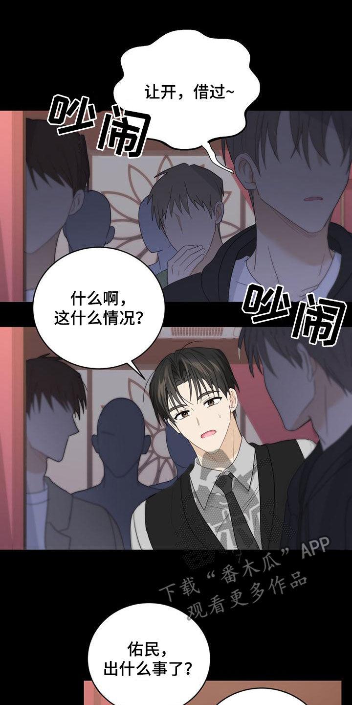 《糖不腻》第43章：罪名 第8页