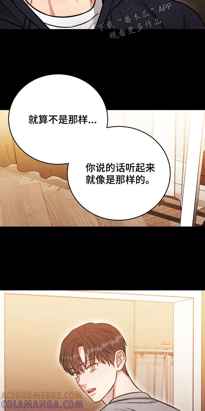 《强制暗示》第43章：越靠近越讨厌 第5页