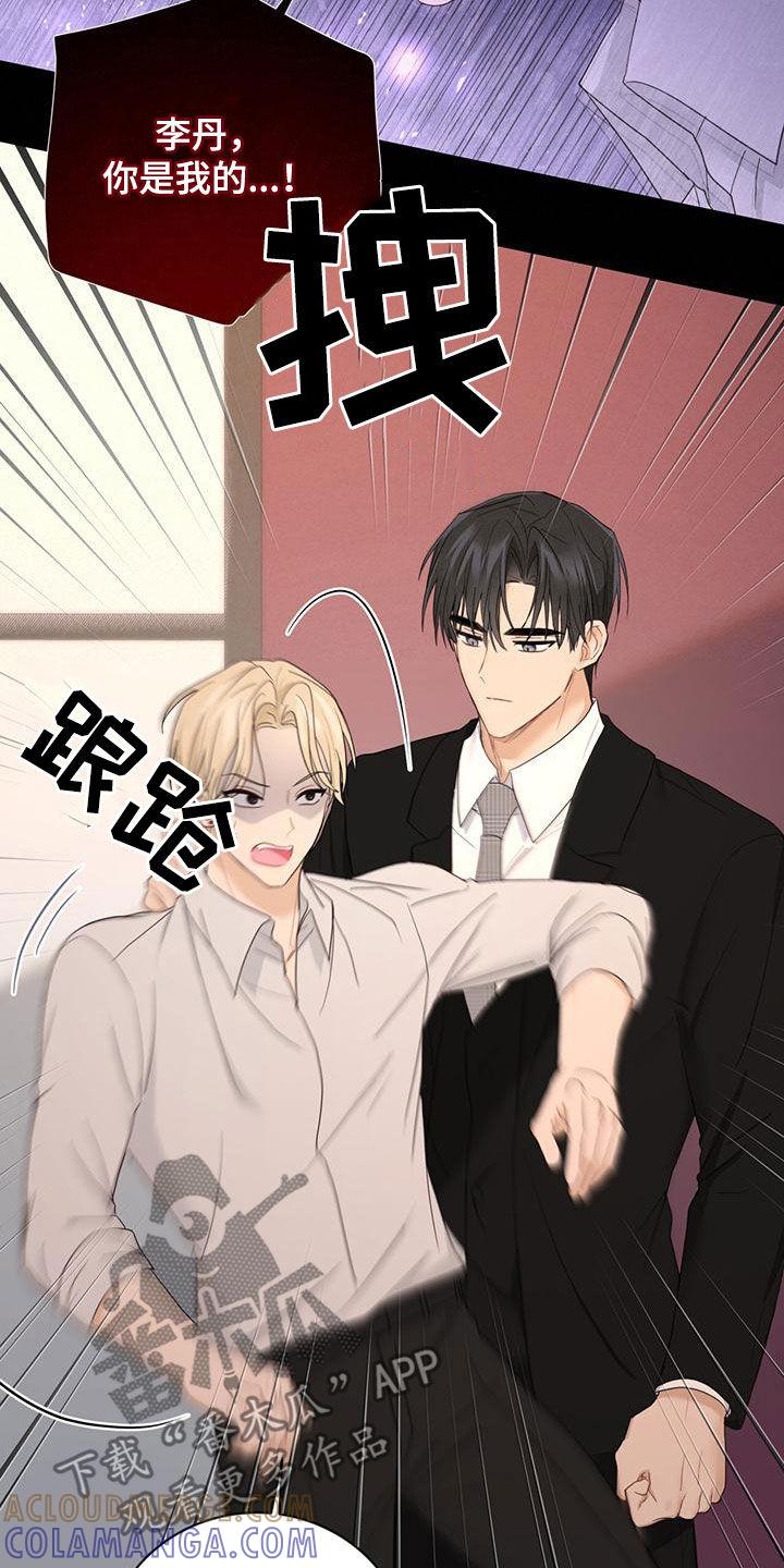《糖不腻》第43章：罪名 第5页
