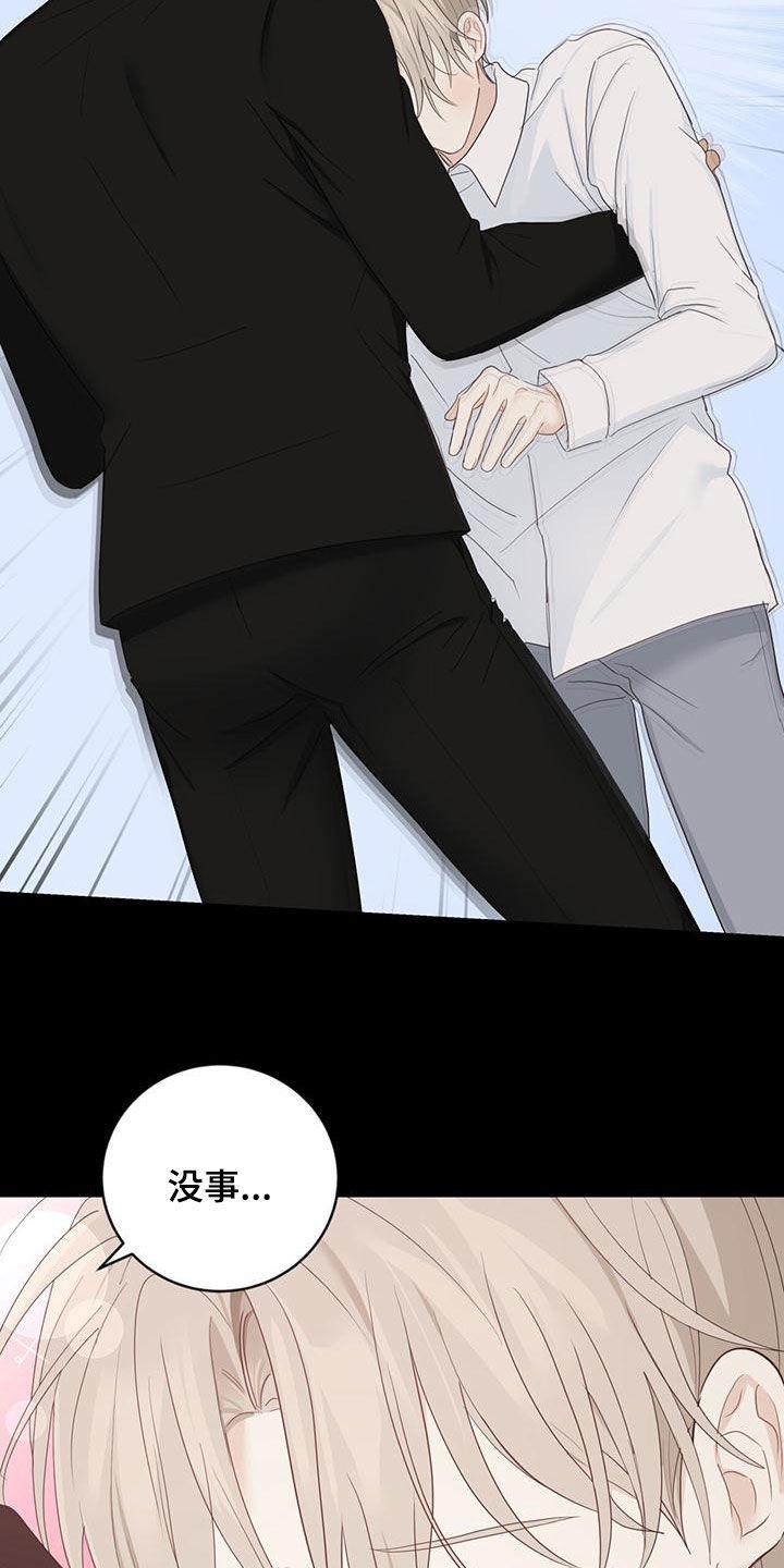 《糖不腻》第43章：罪名 第20页