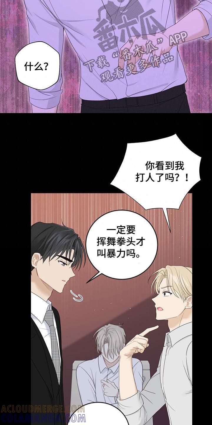 《糖不腻》第43章：罪名 第13页