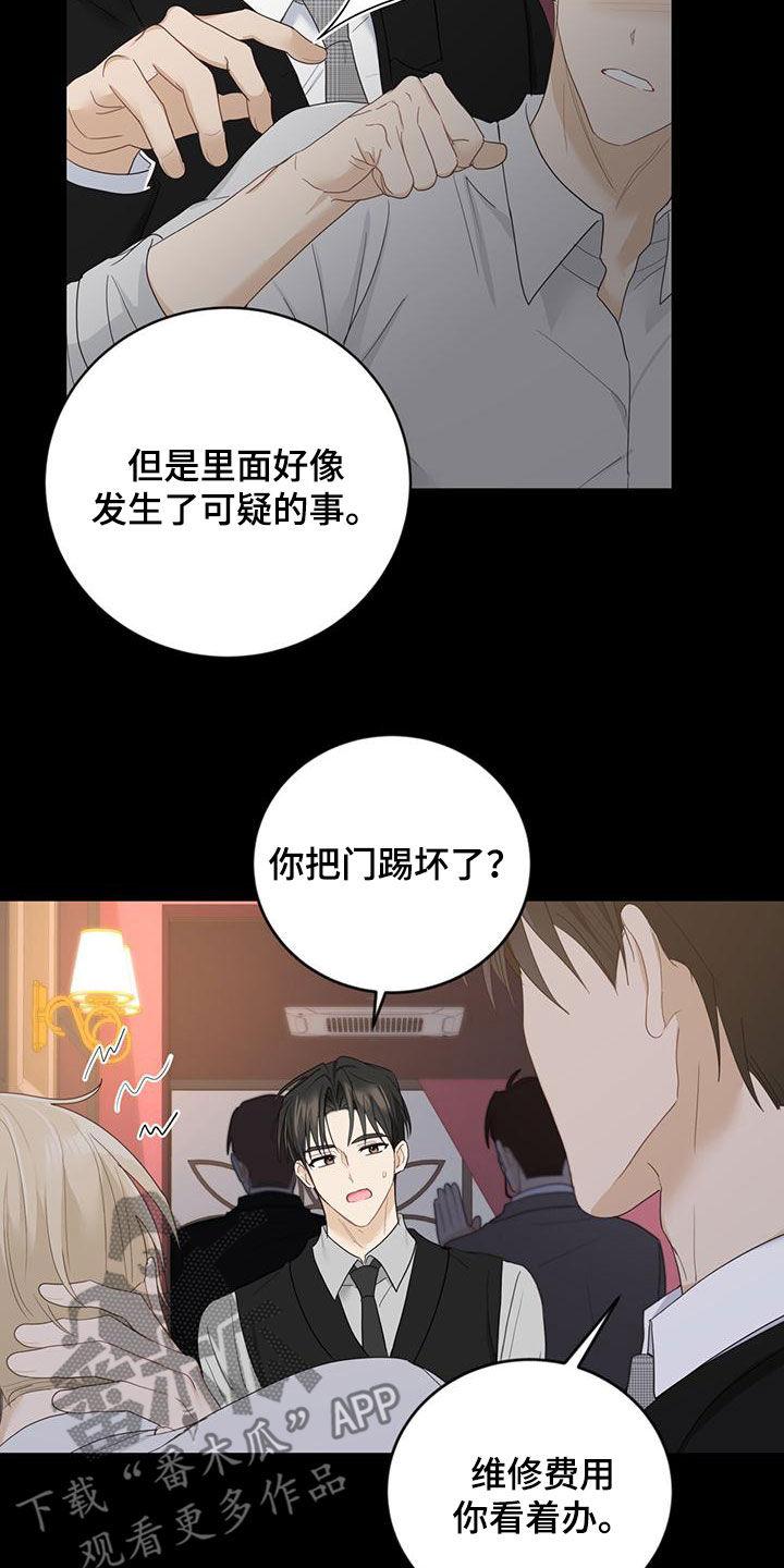 《糖不腻》第43章：罪名 第10页