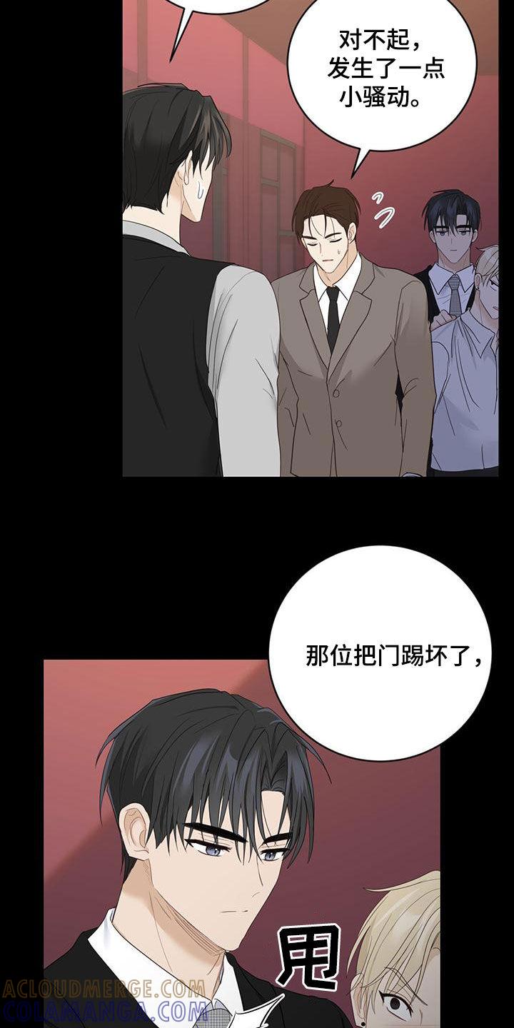 《糖不腻》第43章：罪名 第9页