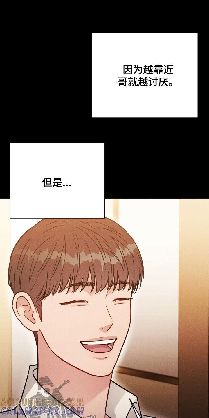 《强制暗示》第43章：越靠近越讨厌 第7页