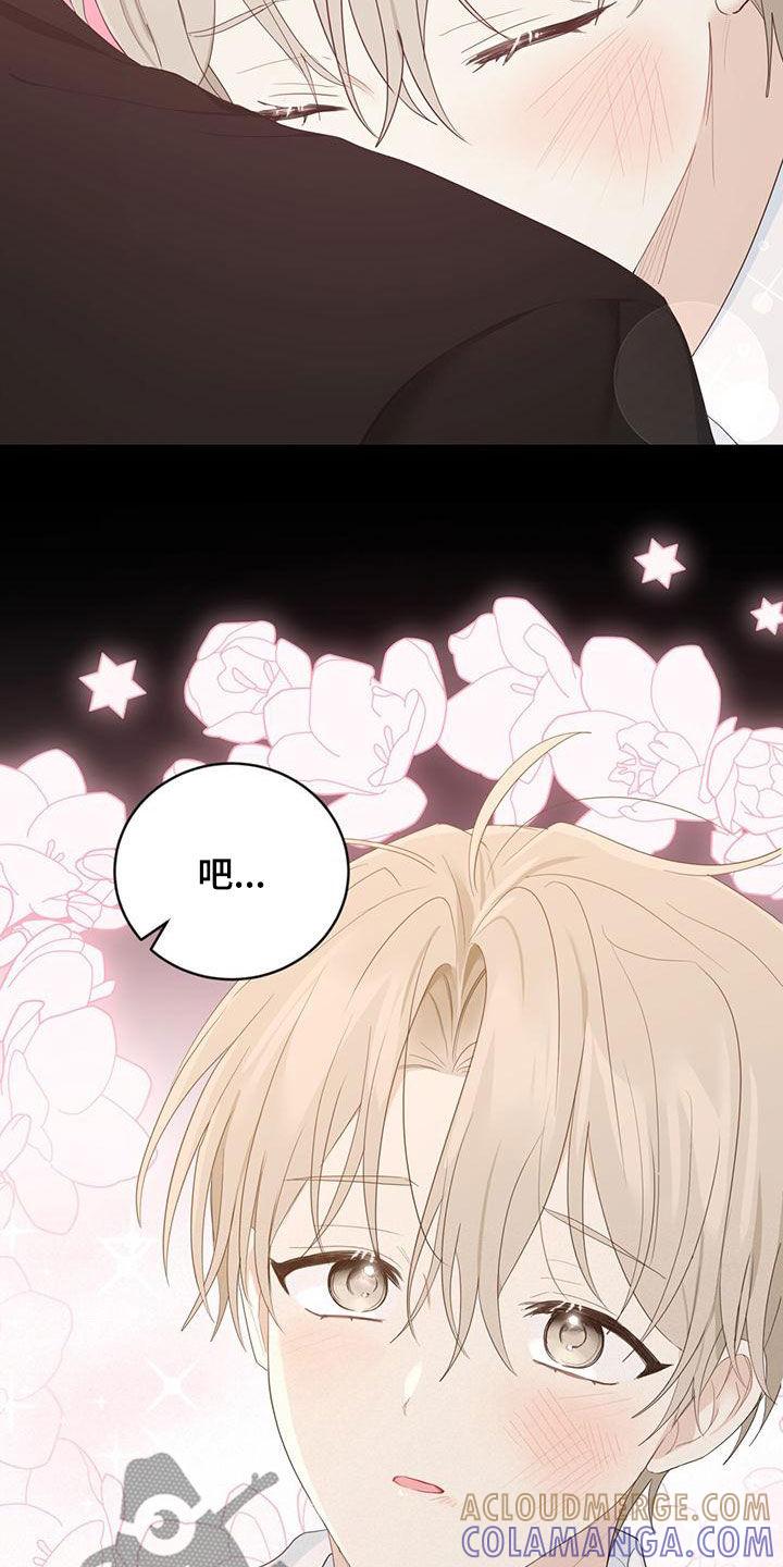 《糖不腻》第43章：罪名 第21页