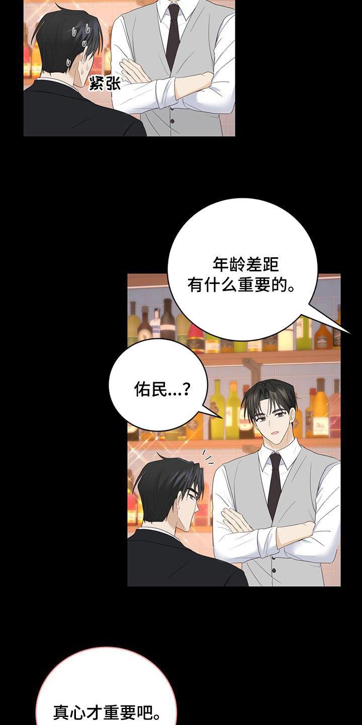 《糖不腻》第44章：吃醋 第18页