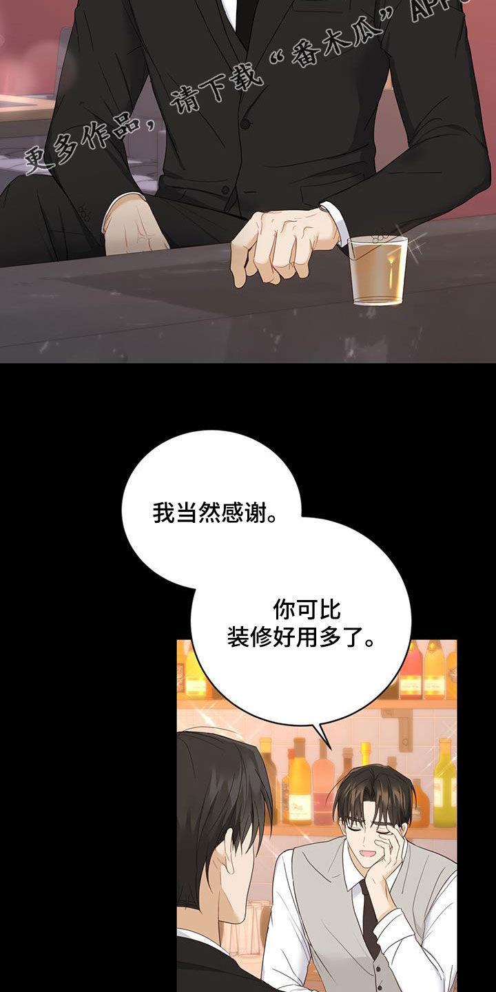 《糖不腻》第44章：吃醋 第2页