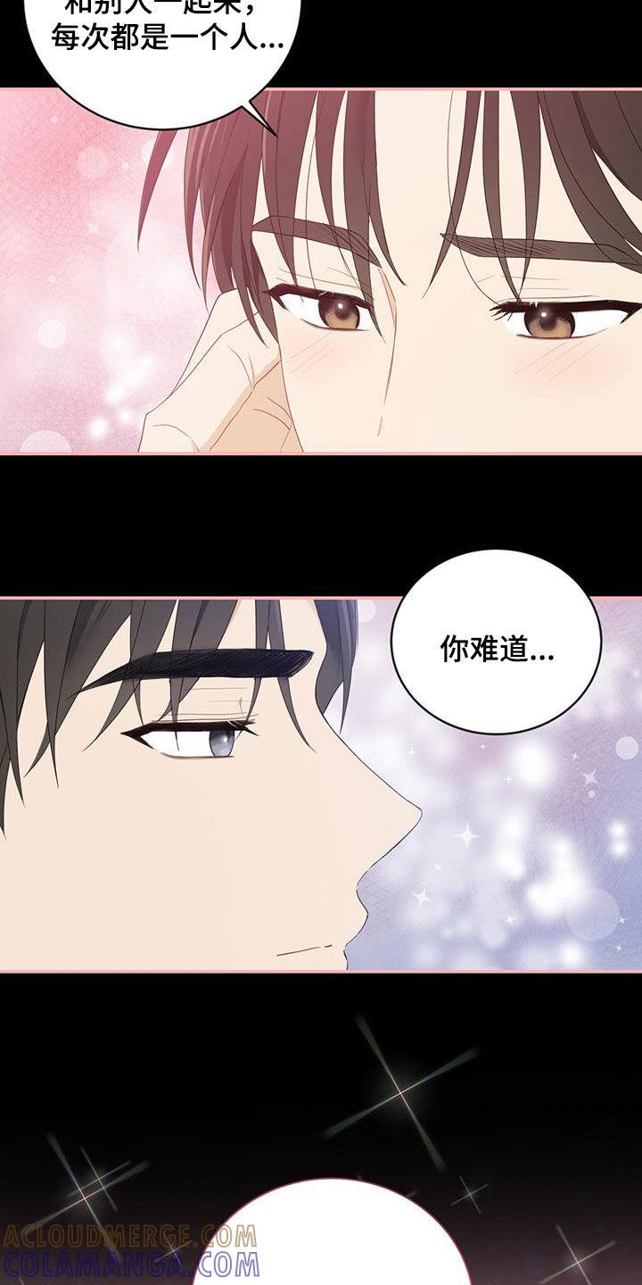 《糖不腻》第44章：吃醋 第5页
