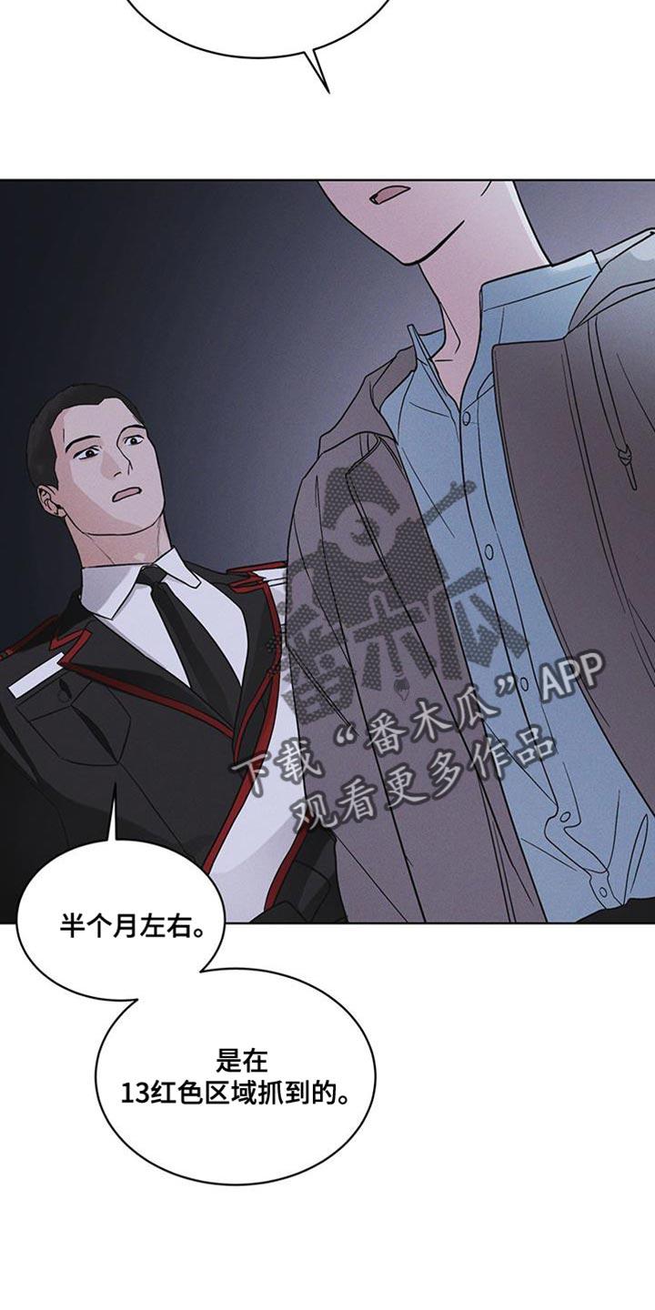 《彩虹城》第44章：废弃吧 第24页
