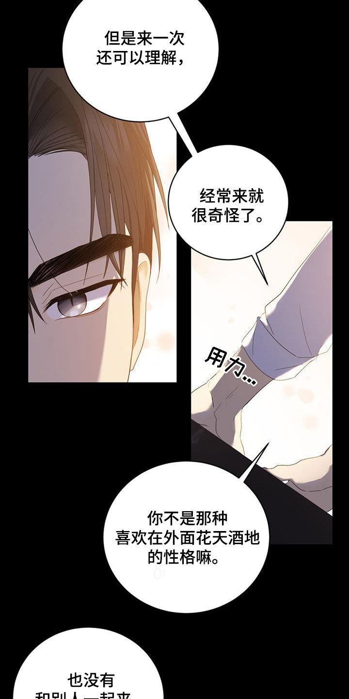 《糖不腻》第44章：吃醋 第4页
