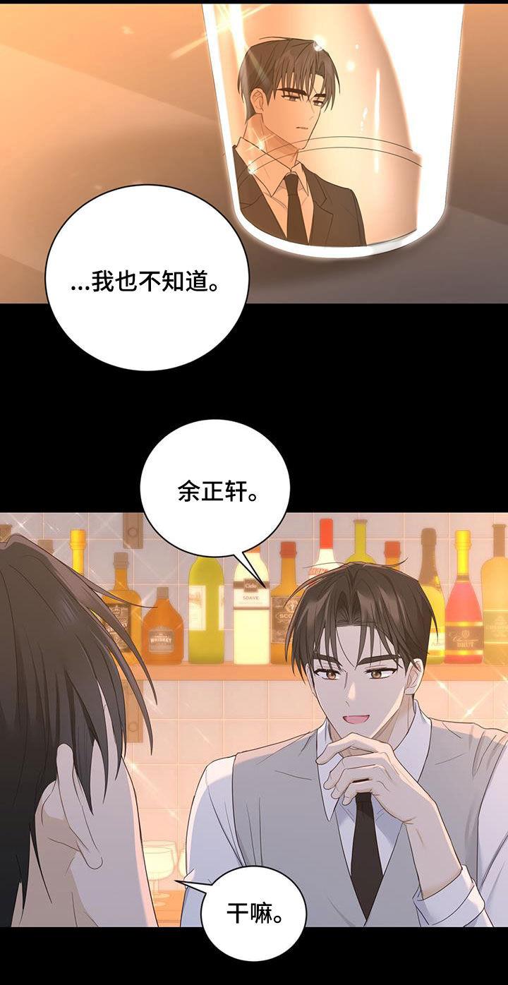 《糖不腻》第44章：吃醋 第10页