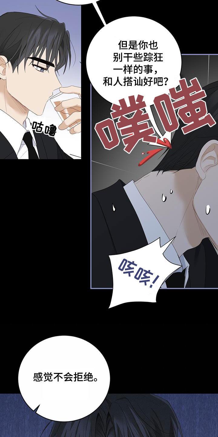 《糖不腻》第44章：吃醋 第16页