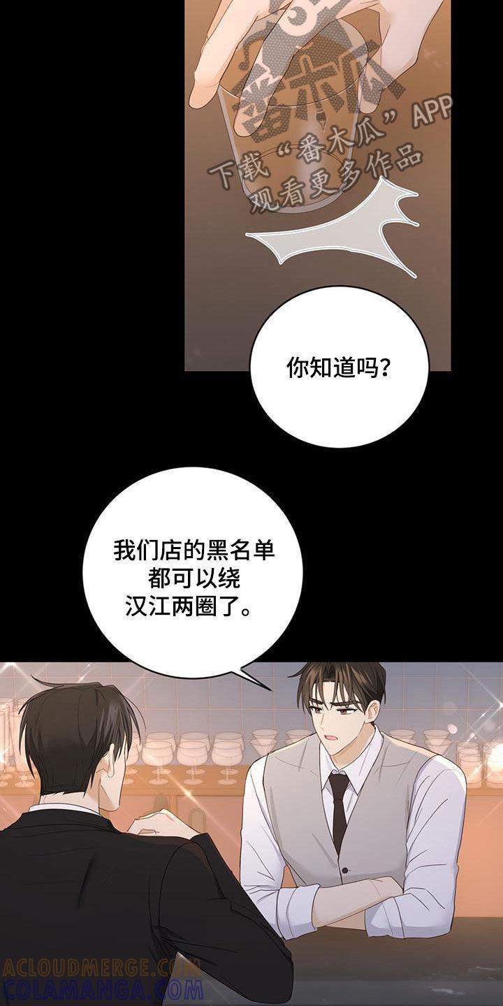《糖不腻》第44章：吃醋 第23页