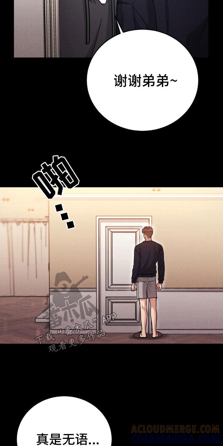 《强制暗示》第44章：真是无语 第13页