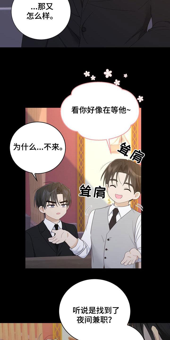 《糖不腻》第44章：吃醋 第12页