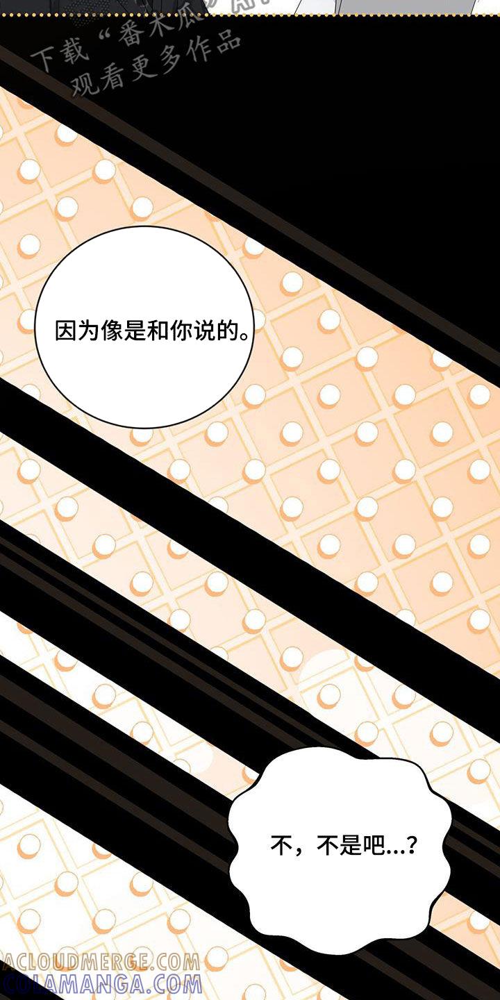 《糖不腻》第44章：吃醋 第21页