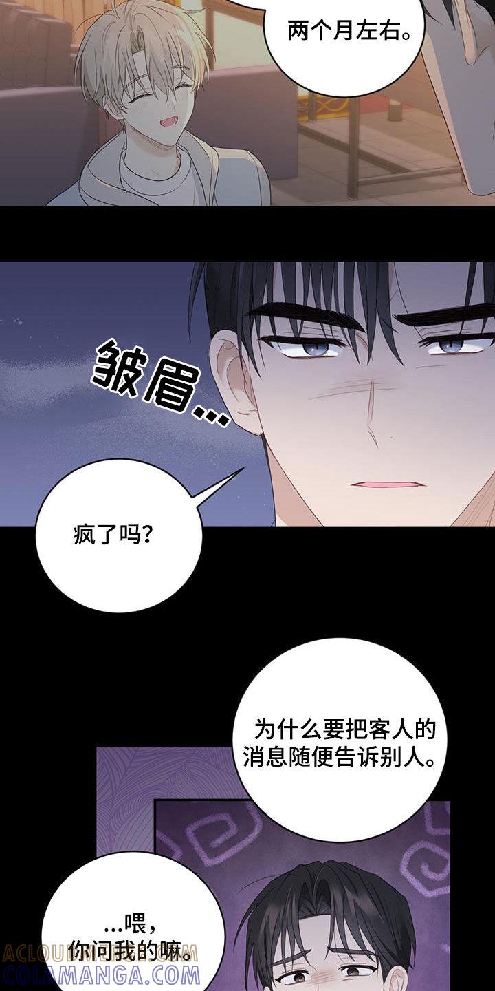 《糖不腻》第44章：吃醋 第13页