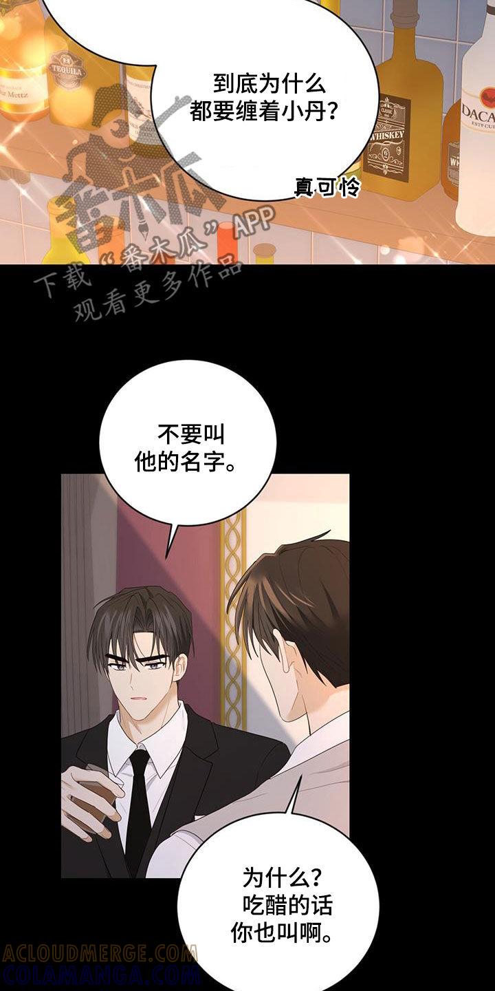 《糖不腻》第44章：吃醋 第25页