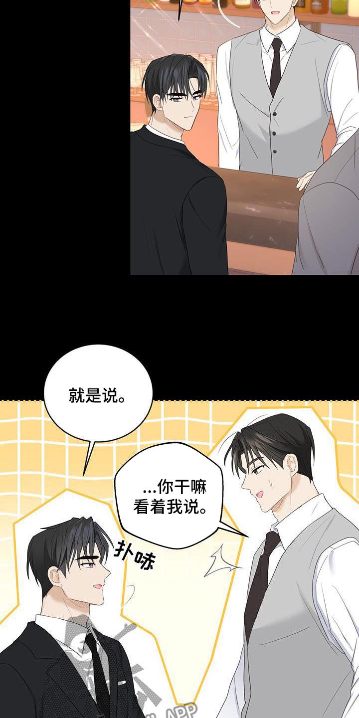 《糖不腻》第44章：吃醋 第20页