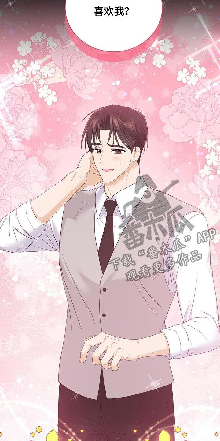 《糖不腻》第44章：吃醋 第6页