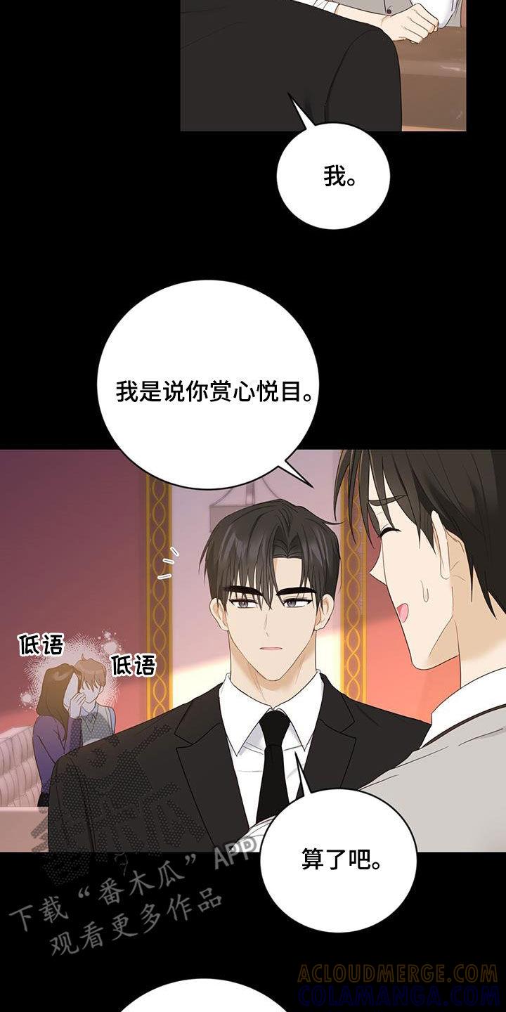 《糖不腻》第44章：吃醋 第3页