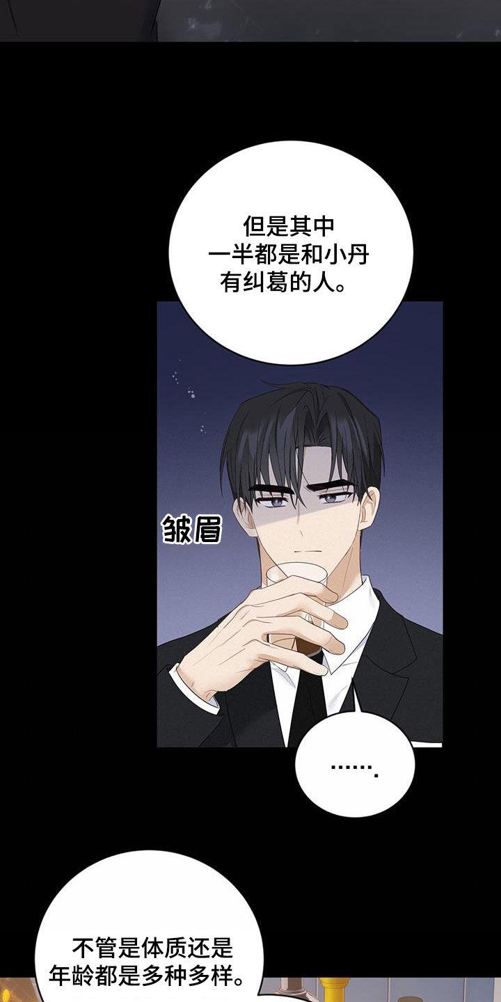《糖不腻》第44章：吃醋 第24页