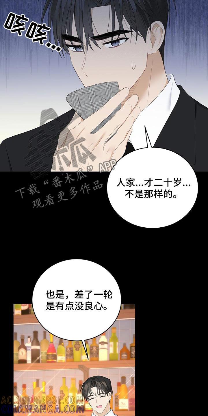 《糖不腻》第44章：吃醋 第17页