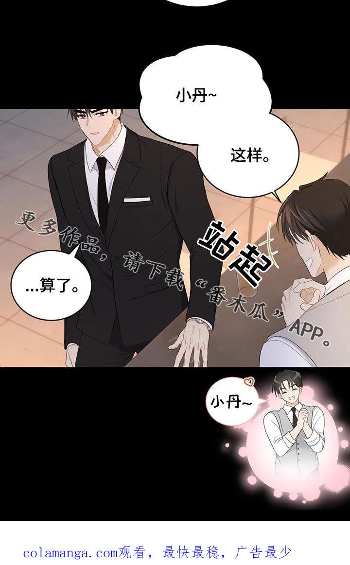 《糖不腻》第44章：吃醋 第26页