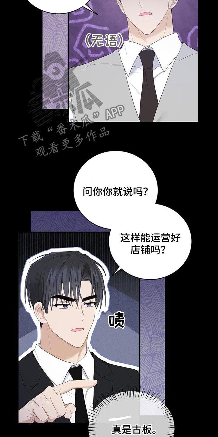 《糖不腻》第44章：吃醋 第14页