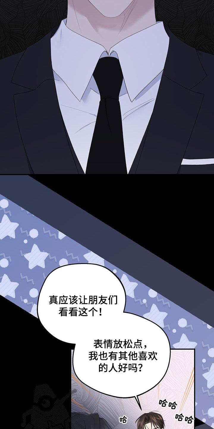 《糖不腻》第44章：吃醋 第8页