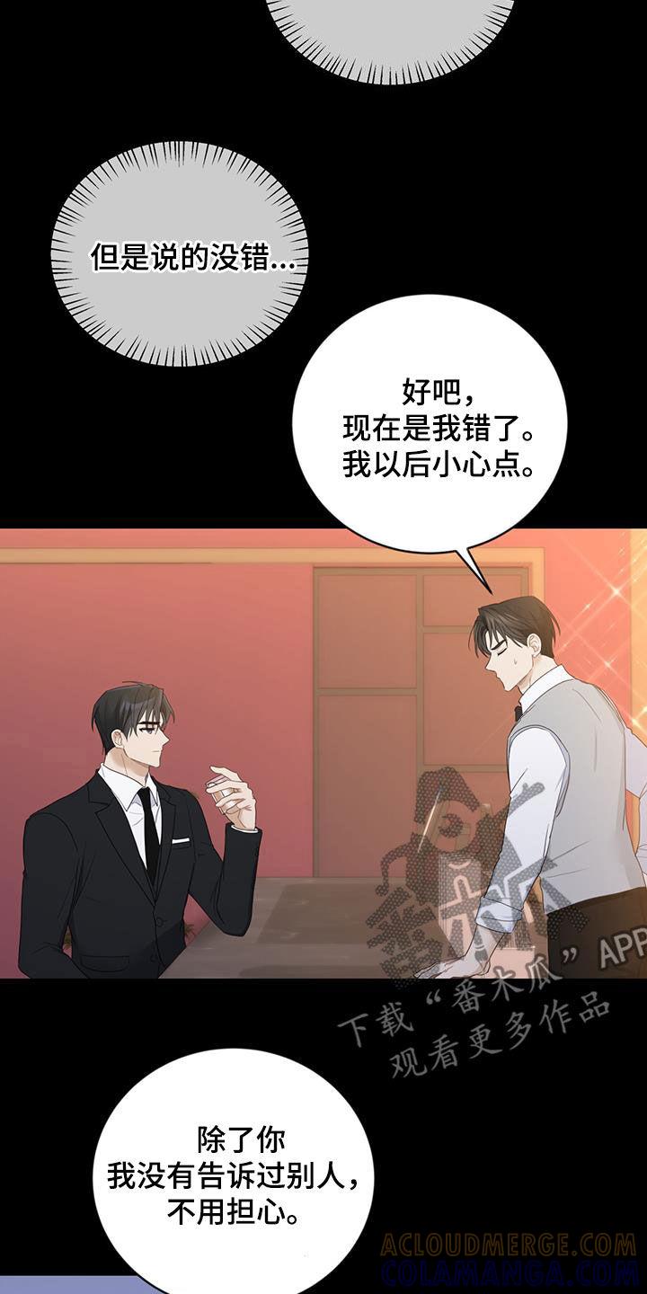 《糖不腻》第44章：吃醋 第15页
