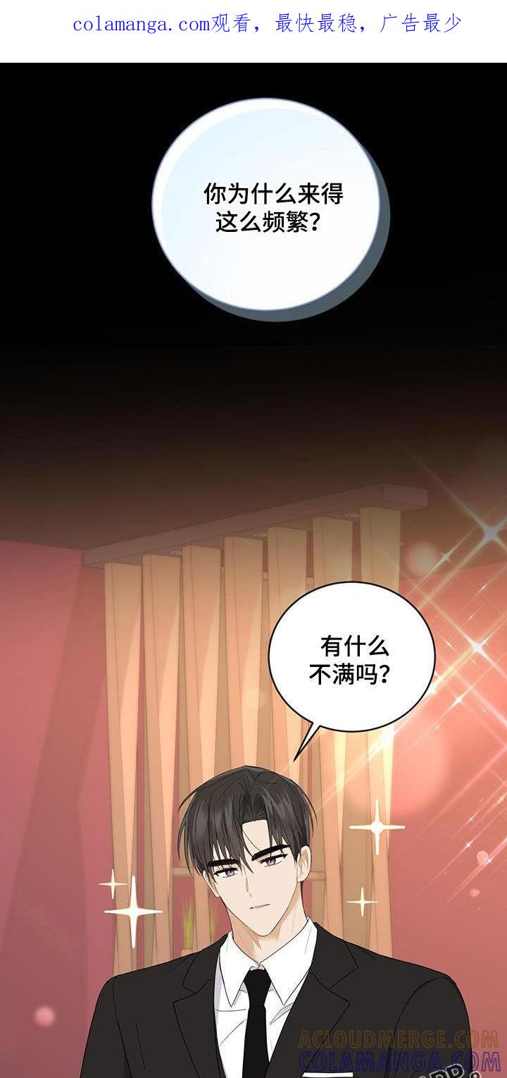 《糖不腻》第44章：吃醋 第1页