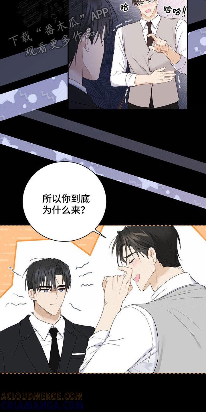 《糖不腻》第44章：吃醋 第9页