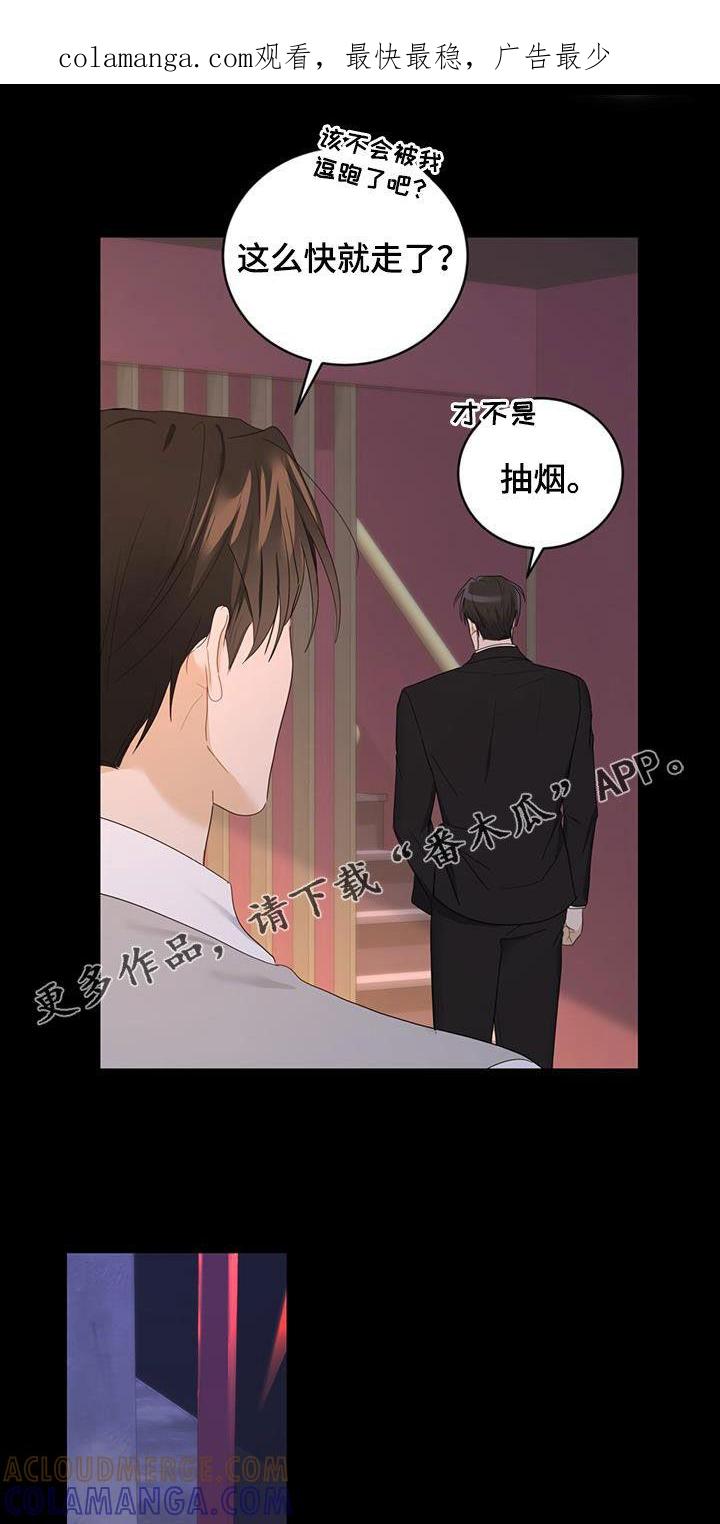 《糖不腻》第45章：忍不住贪心 第1页