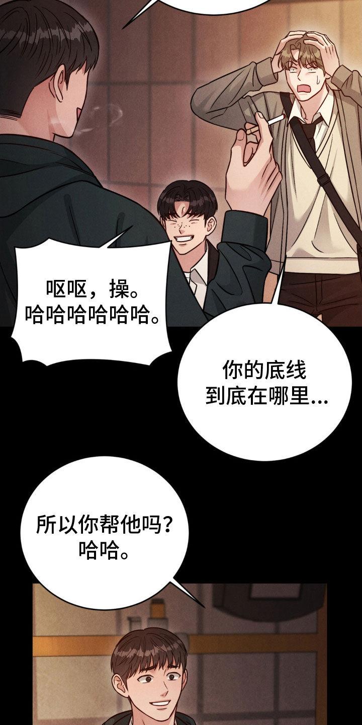 《强制暗示》第45章：讨厌 第8页