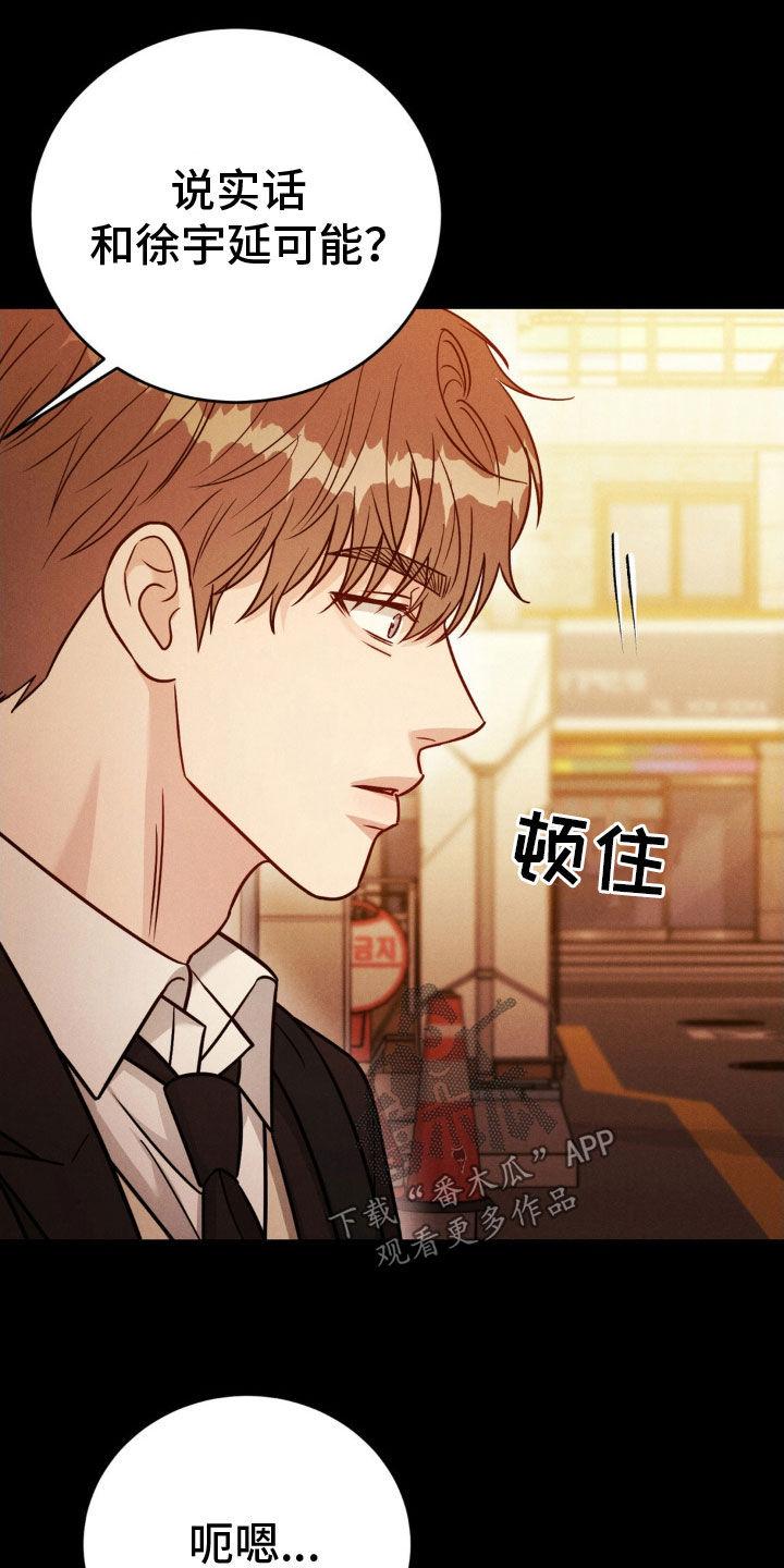 《强制暗示》第45章：讨厌 第6页