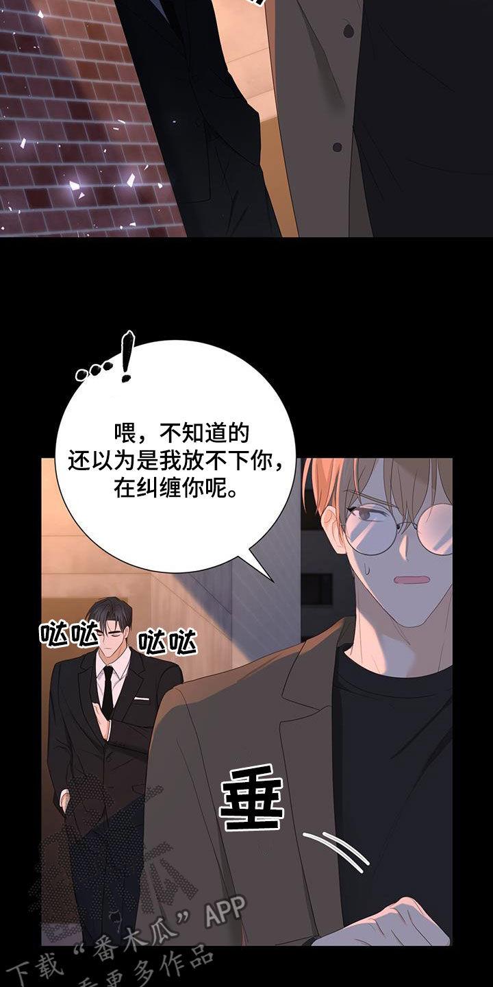 《糖不腻》第45章：忍不住贪心 第18页
