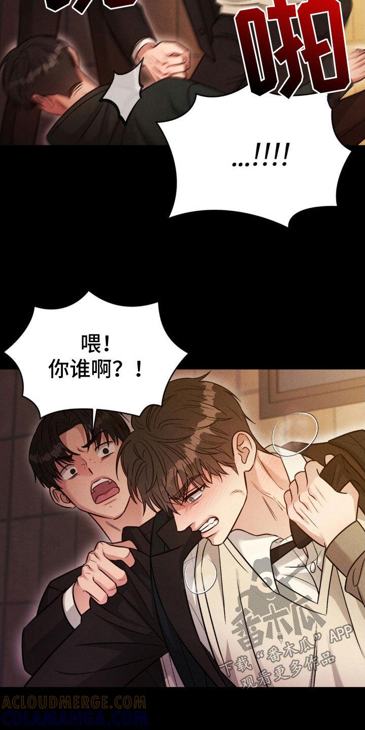 《强制暗示》第45章：讨厌 第11页