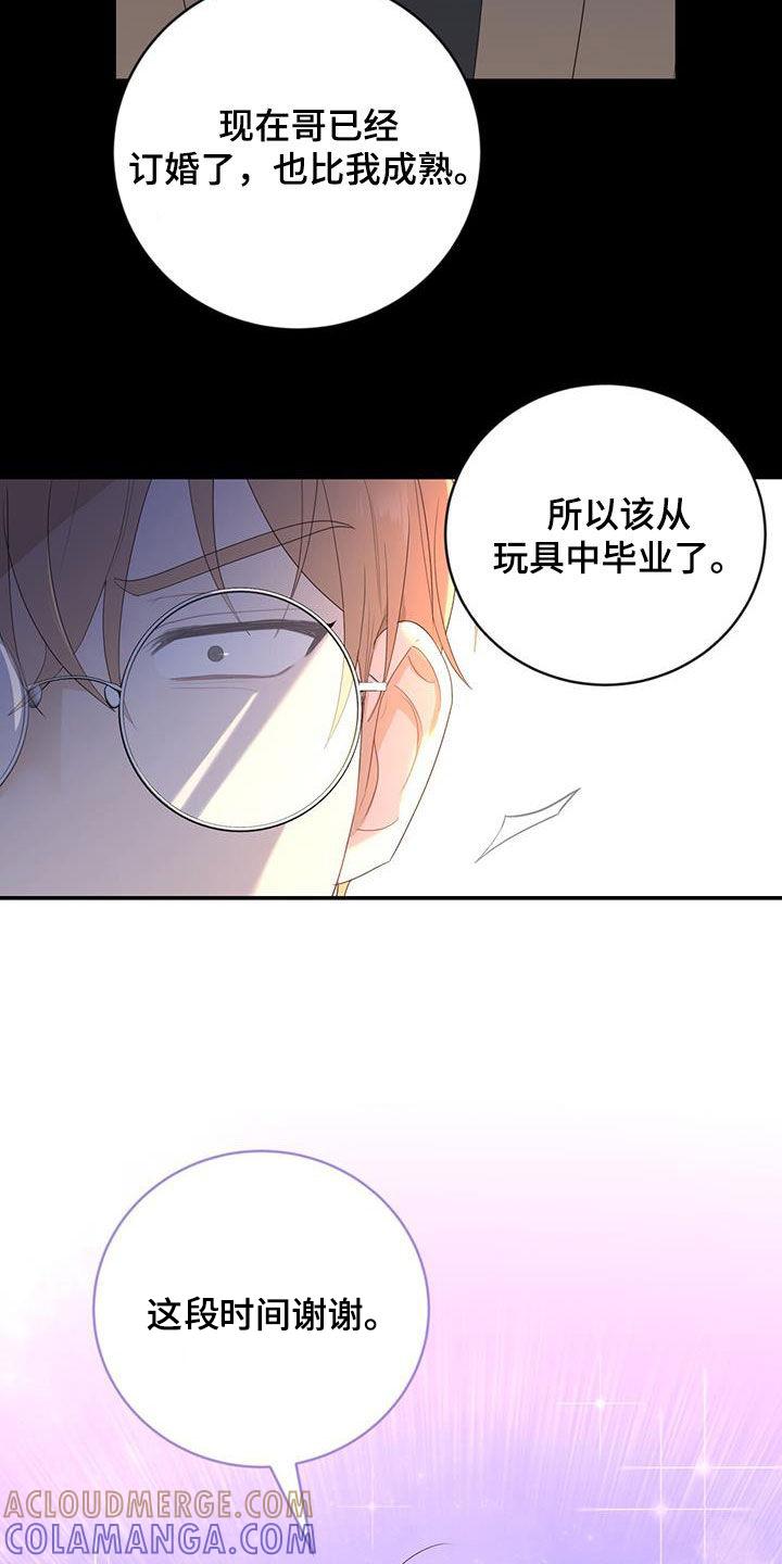 《糖不腻》第45章：忍不住贪心 第15页