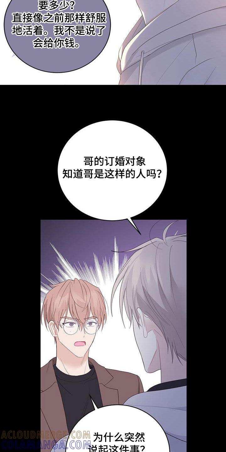 《糖不腻》第45章：忍不住贪心 第11页