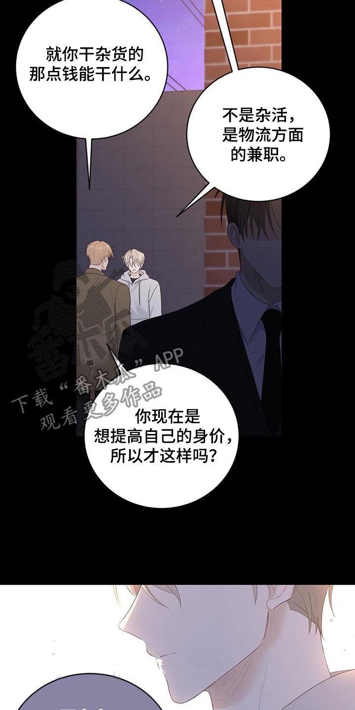 《糖不腻》第45章：忍不住贪心 第10页